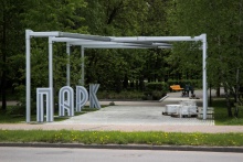 Парк им. Зернова - 32.jpg